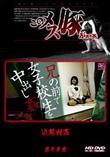 メス豚 近親相姦 [高久幸恵]