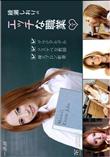 エッチな職業 Part1 [綾瀬しおり]