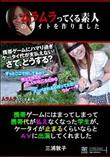 携帯ゲームにはまってしまって携帯代が払えなくなった学生が、ケータイが止まるくらいならとAVに出演してくれました [三浦敦子]