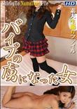 素人生撮りファイル 46 [もな]