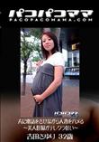 パコパコママ 1291 夫に電話をさせながら人妻をハメる 〜美人妊婦がテレクラ狂い〜 [吉田さゆり32歳]