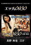 エッチなオクサマ [真野典佳30歳]