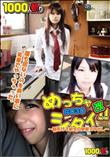 めっちゃシタイ!!#030改 〜妹系女子校生の実家で中出し〜 [ユカ]
