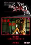 メス豚 陵辱願望 〜由緒正しい家柄の娘〜 2 [杉田鞠枝]