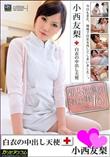 新入社員のお仕事 Vol.16 〜白衣の中出し天使〜 [小西友梨]