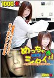 めっちゃシタイ!!#031 改〜おっとり巨乳女子校生に中出し〜 [藍那]