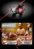 人妻斬り リクエスト作品集 [-]