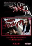 メス豚 ハーフ系美女をナンパレイプ!!〜人気のない山中で〜 大澤美鈴
