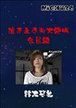 Night24 泣き止まぬ大絶叫 会員編 [鈴木琴美]