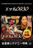 エッチなオクサマ 自画撮りオナニー特集 14 [-]