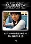 ドSなスーパー変態お姉さまに電マで遊ばれまくる [雫]