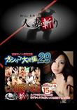 人妻斬り おしっこ大全集 29 [-]