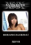 浴衣美人がおじさんに犯される! [浅倉りほ]