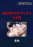 Night24 出産後の大穴フィスト 会員編 [あみ]