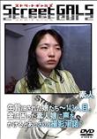 Street GALS 生贄にされた娘たち〜 143人目。金に困った素人娘に声をかけるとあっさりと撮影承諾♪ [-]