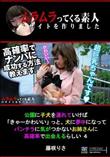 公園に子犬を連れていけば「きゃーかわいい」っと、犬に夢中になってパンチラに気がつかないお姉さんに高確率で出会えるらしい 4 [藤咲りさ]