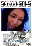 Street GALS 狂悪占い師に嵌められて陵辱・・・公衆肉便器と成り果てる・・・。 Vol.3 [-]
