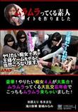 豪華!やりたい痴女4人が大集合!ムラムラってくる大乱交忘年会でこっちもムラムラ来ちゃいました! [杉原えり 冬木まな 滝川彩華 新城みなみ]