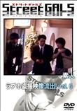 StreetGALS ラブホ盗撮映像流出! vol.6 [-]