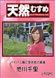 天然むすめ 1595 パイパン娘と空き地で青姦 [池川千里]