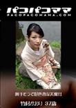 パコパコママ 1326 奥手そうで好色妻な美魔女 [竹村かおり37歳]