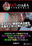 水着のモニターで読者モデルを探してると称しホテルに連れ込んだらその気になった彼女が露出癖まで披露してくれました [松島洋子]
