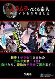 新春!ヤラセ100%のカルタ大会!(笑)負けたら、姫始めヤラせて頂きます! [久美子]