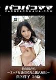 パコパコママ 1330 北の国から 〜エッチな体の若妻と露天風呂〜 [真下祥子26歳]