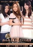CATCHEYE Vol.62 おんな友達といっしょ 〜キャバ嬢たちは毎日ヤリのマン〜 [九条ティアラ 綾瀬マリナ 大崎茜]