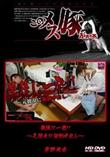 メス豚 最後に一発!! 〜元彼女に強制中出し〜 [奥野綾香]