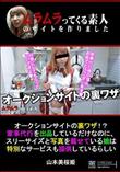 オークションサイトの裏ワザ!?家事代行を出品しているだけなのに、スリーサイズと写真を載せている娘は特別なサービスも提供しているらしい [山本美桜姫]