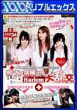 救マン病棟でハーレム大乱交! Vol.3