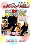 エッチなシロウト [相模原繭20歳]