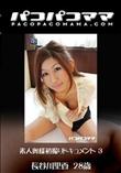 パコパコママ 1351 素人奥様初撮りドキュメント 3 [長谷川里香28歳]
