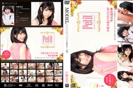 MOdel Collection 120 プチ [小林るな]