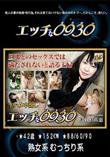 エッチなオクサマ [鳥羽 真佐恵 42歳]