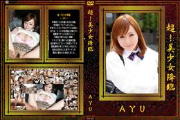 超!美少女降臨 [AYU]