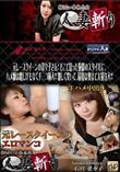 人妻斬り [石宮 菜々子 38歳]