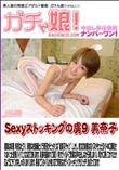 Sexyストッキングの虜9 [美奈子]