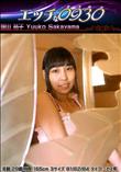 エッチな0930 [坂山祐子 29歳 ]