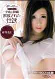 CATWALK POISON 112 中出し降臨 解放された性欲 [赤井美月]