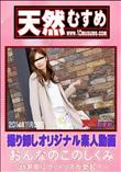 おんなのこのしくみ 〜計測中にクリトリスが勃起!〜 [秋吉みなみ]