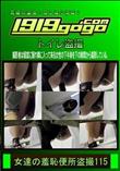 女達の羞恥便所盗撮115 [-]