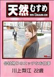 会社帰りのエッチなお仕事 [川上梨江]