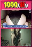 桃尻 ハリのある女子校生のお尻 [ミエ]
