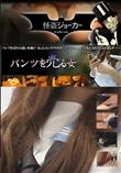 パンツを売る女 Vol.04 やっぱり強引さは大切!! [-]
