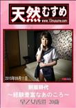 制服時代 経験豊富なあのころ [早乙女香澄]