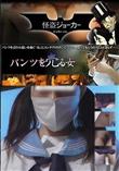 パンツを売る女 パンツを売る女 Vol.12 制●に燃えて?ついつい中田氏 [-]