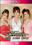高級会員制クラブ『雅』4 後編 欲望の狂宴 [朝桐光・美月優芽・宮野すず]