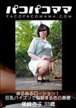ぬるぬるローション!巨乳パイズリで悩殺する色白奥様 [篠崎杏子]